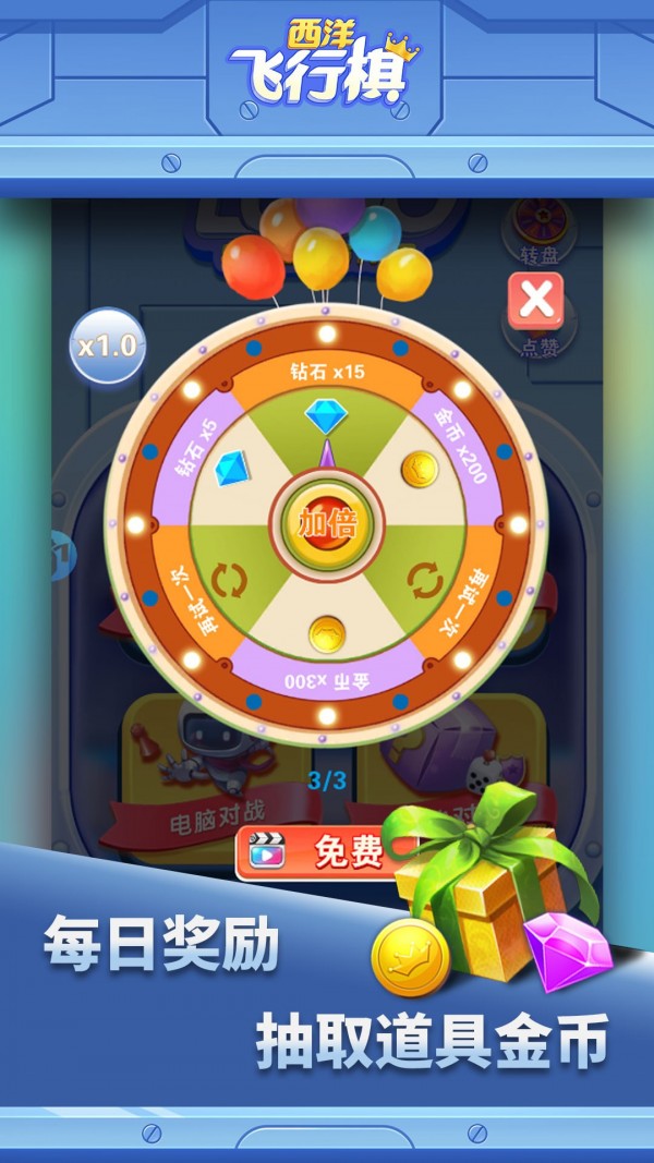 西洋飞行棋免费版