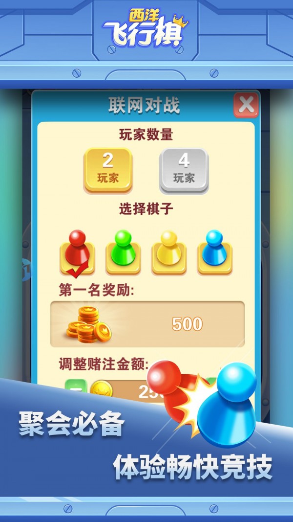 西洋飞行棋免费版