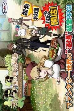 玛蕾尼亚国的冒险酒场