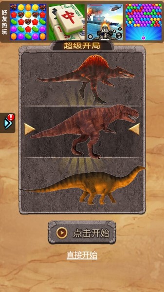 恐龙升级大作战