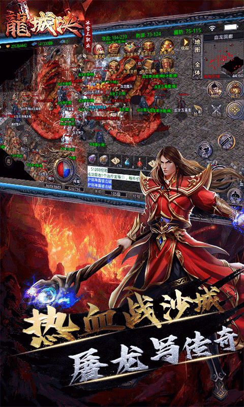 龙城决冰雪三职业