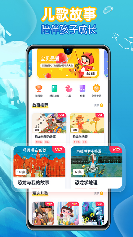 萌宝儿歌故事app