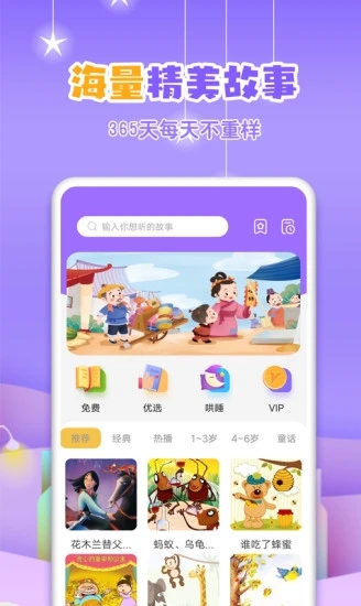 寓言故事大全app