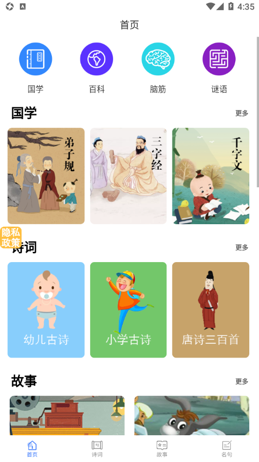 兔小贝讲故事app