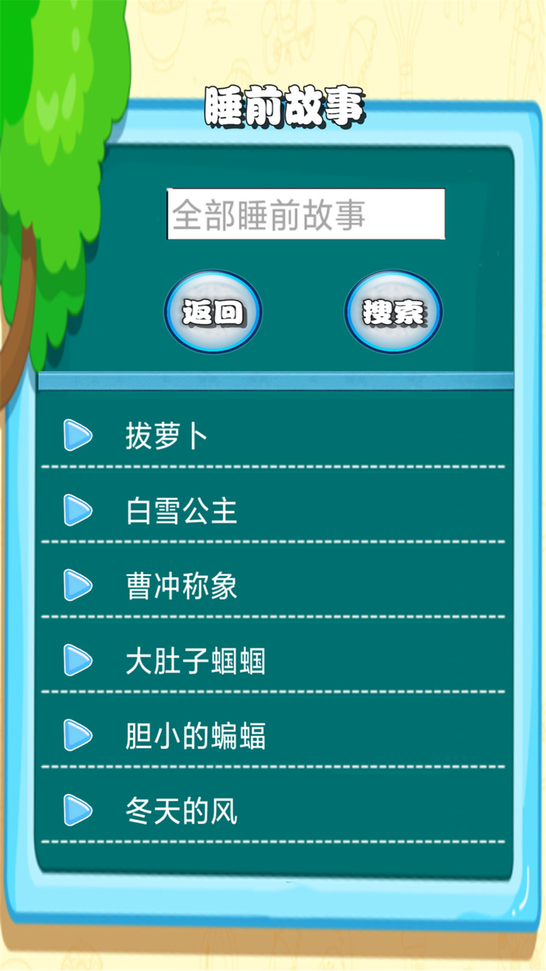 边读边听宝宝故事app