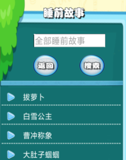 边读边听宝宝故事app