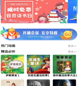 儿童故事经典大全app