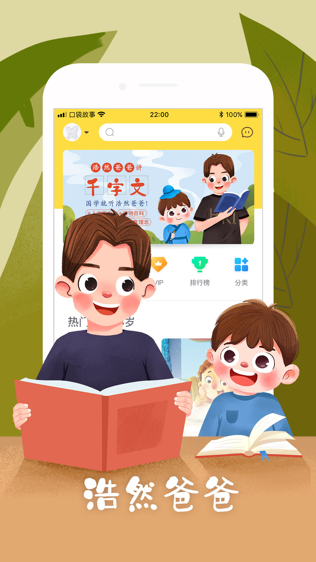 口袋故事app