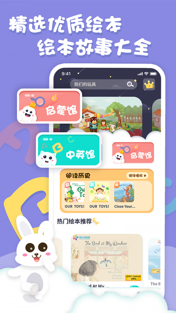 中英文绘本故事app