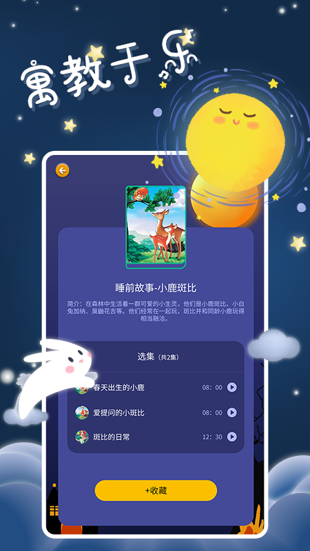 宝宝睡前故事app