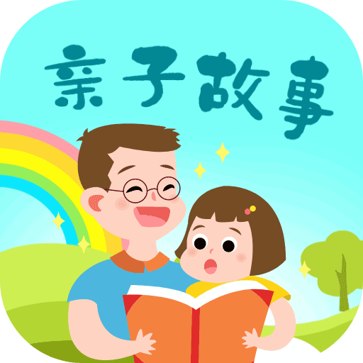 亲子故事会app