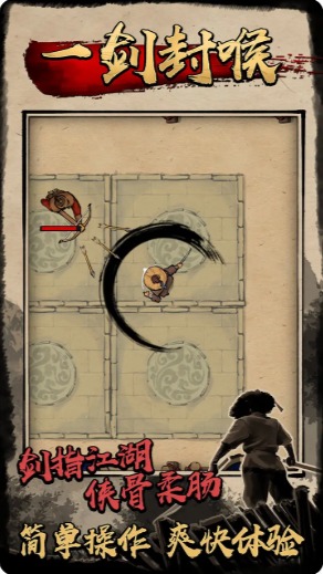 一剑封喉游戏