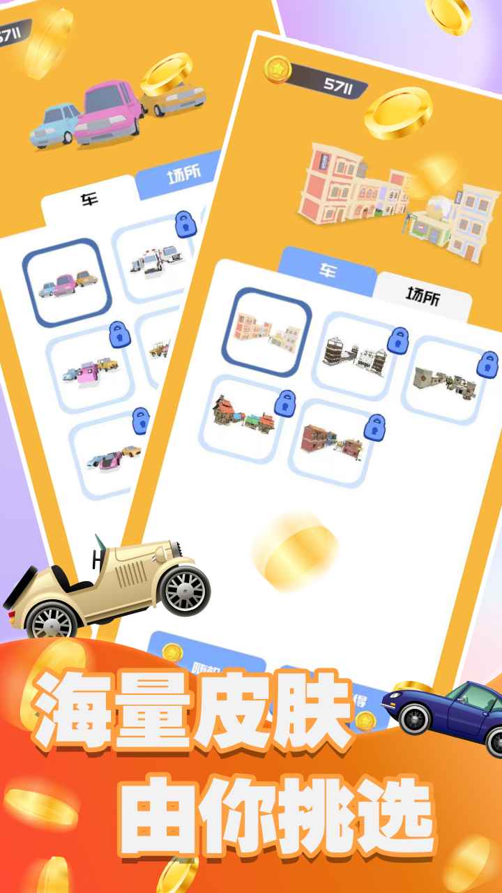 老司机发车啦游戏