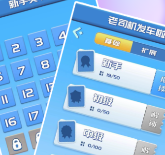 老司机发车啦游戏