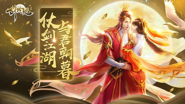 剑玲珑趣闯三界