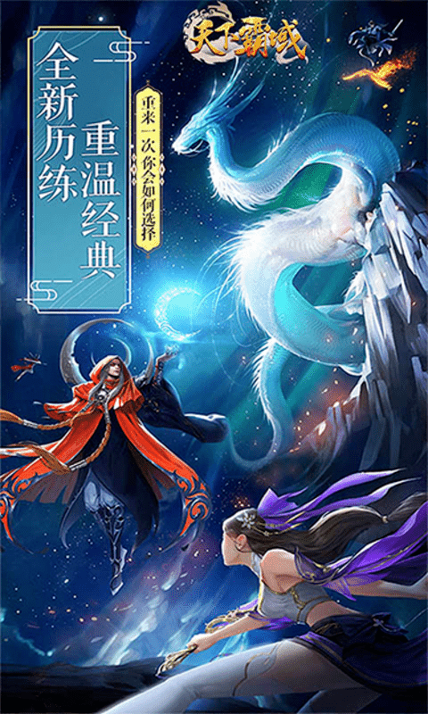 天下霸域幻想修仙