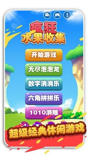 疯狂水果收集水果消除