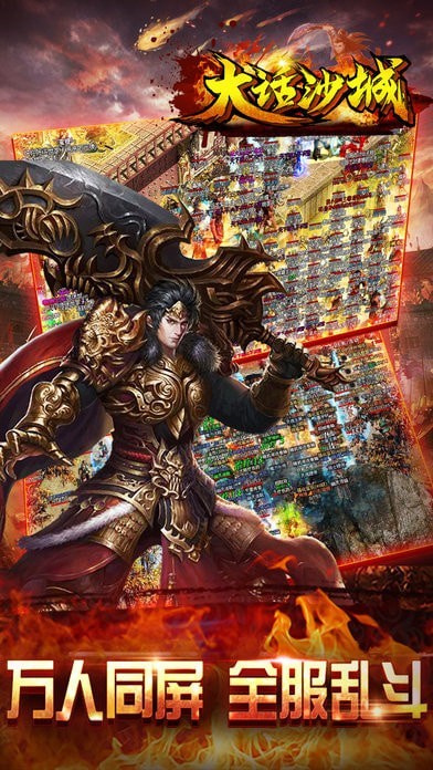 大话沙城
