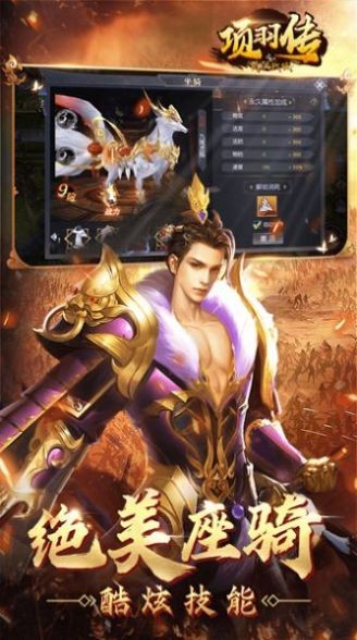 项羽传之驰骋九州