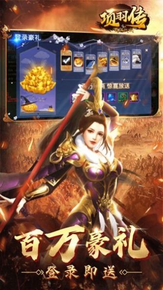 项羽传之驰骋九州