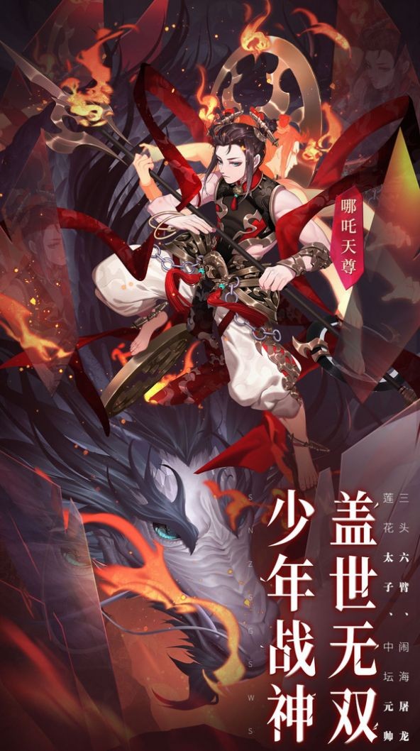 西游风华少年无双