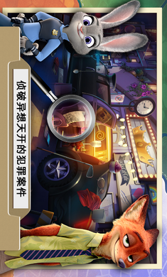 疯狂动物城寻找线索