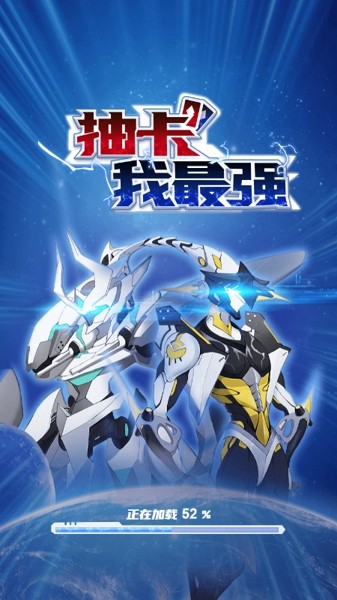抽卡我最强