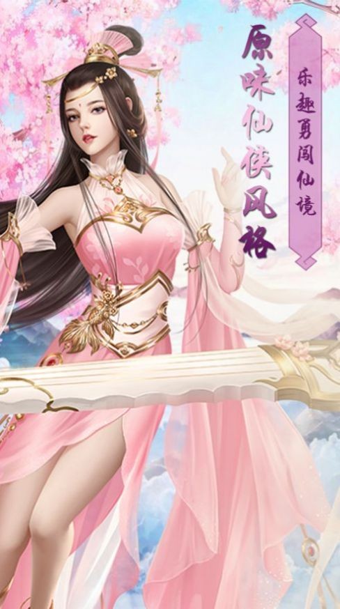 仙梦凡尘修仙录