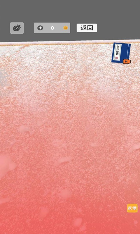 粘液制作模拟器