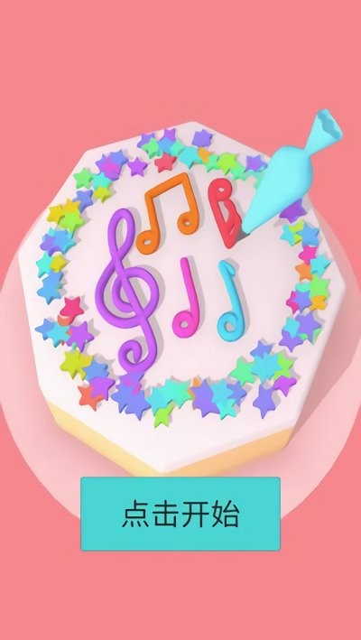 全民做蛋糕手游