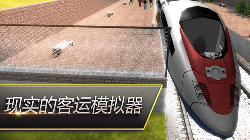 高铁火车模拟