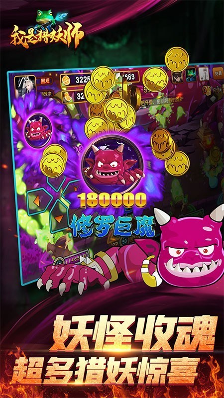 我是猎妖师决战万圣夜