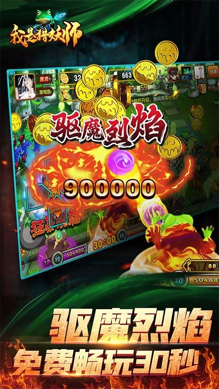 我是猎妖师决战万圣夜