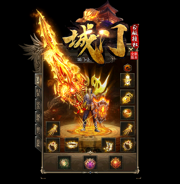 城门单职业传奇