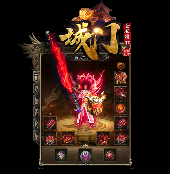 城门单职业传奇