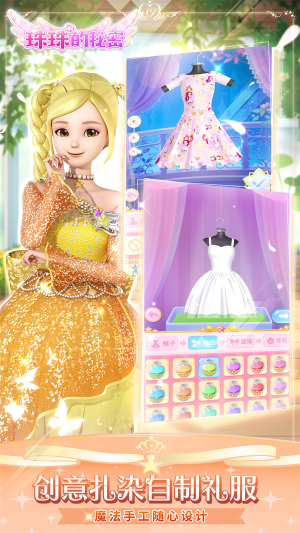 珠珠的秘密游戏