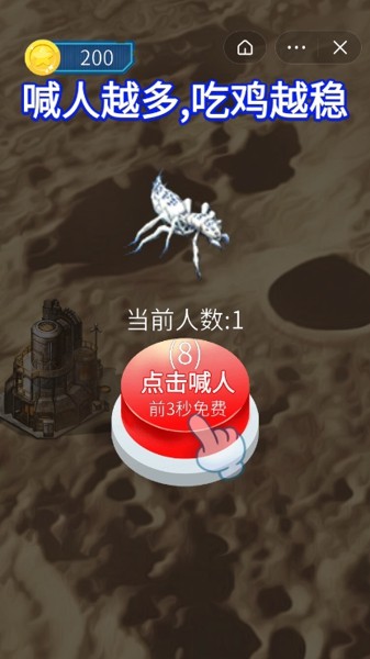 虫虫拥挤大作战