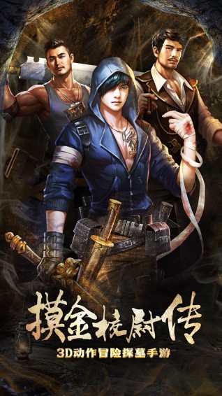 摸金校尉之西夏迷踪