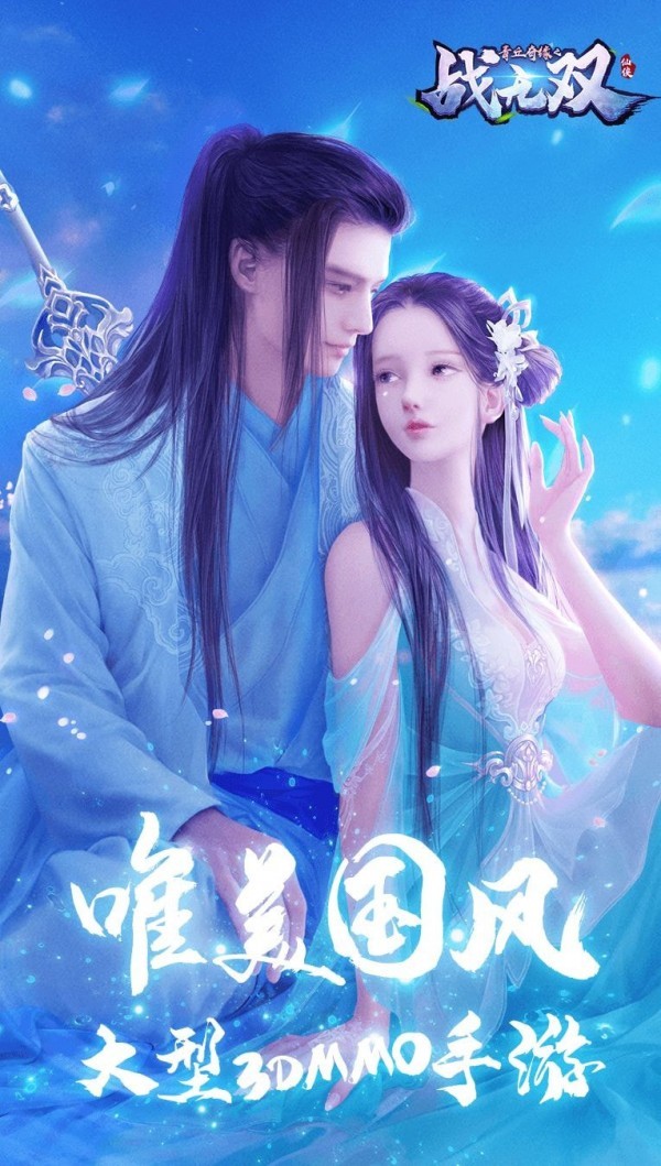 青丘奇缘之仙神决