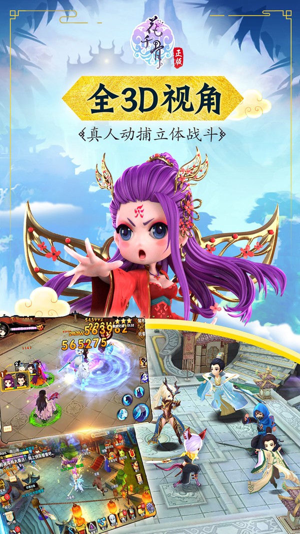 花千骨3D