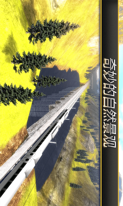 高铁火车模拟器