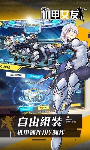 我的机甲女友