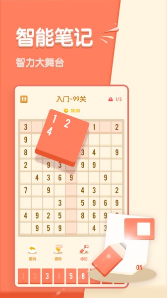 数独挑战完整版