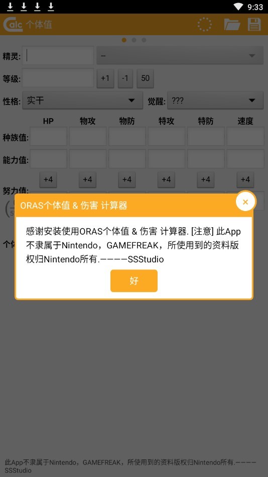 pokemon伤害计算器最新版(ORAS个体值伤害计算器)