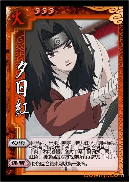 火影杀桌游卡牌手机版