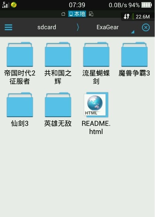 exagear模拟器直装版