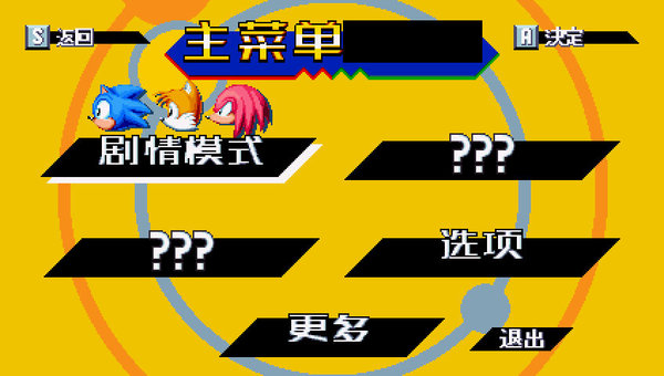 索尼克狂欢中文版