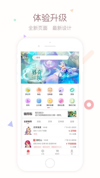 梦幻西游藏宝阁梦幻站