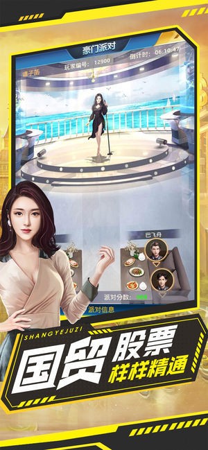 重生之商业巨子