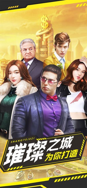 重生之商业巨子